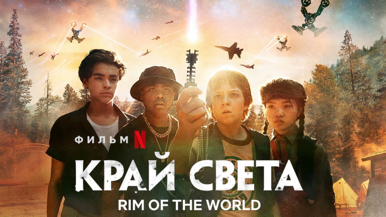 Rim of the World still 2