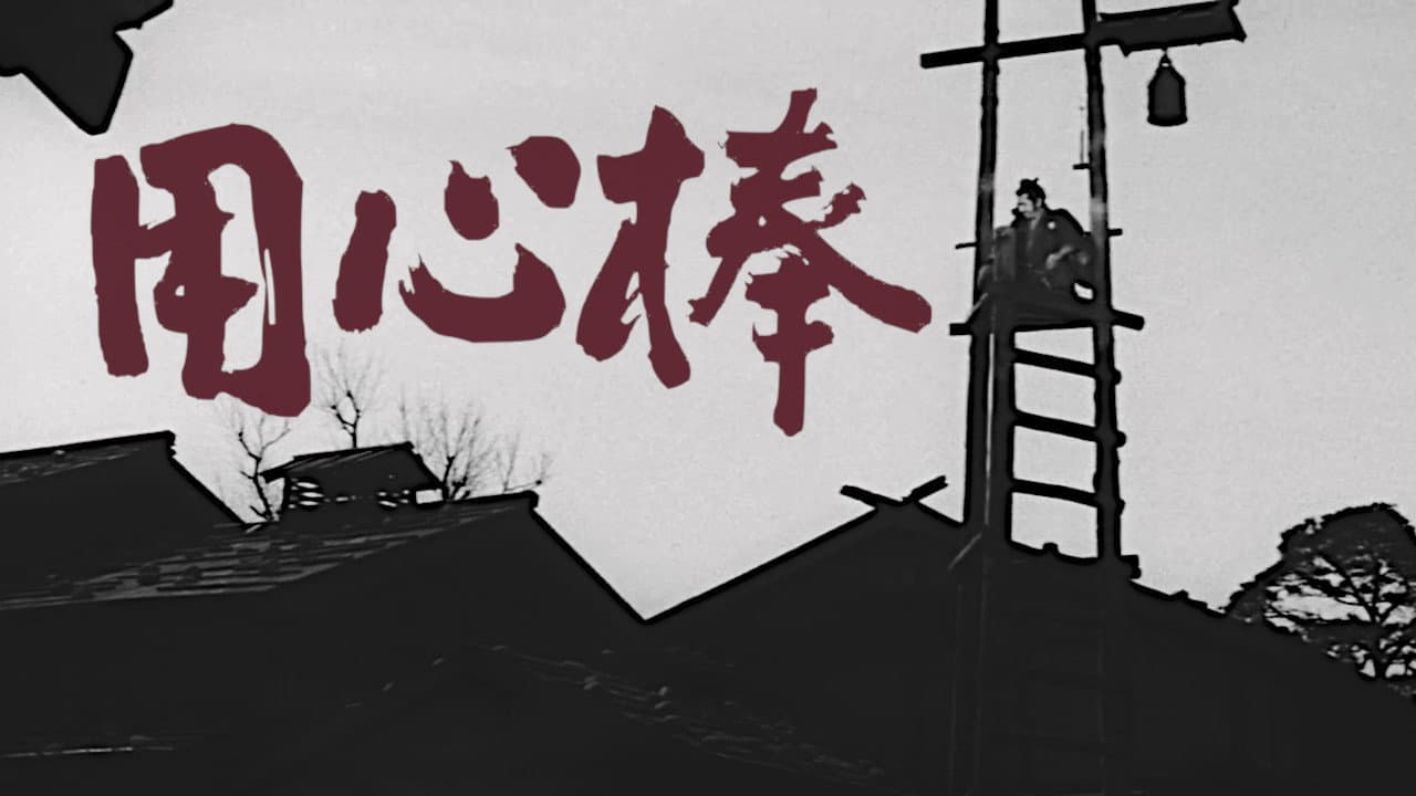 Yojimbo still 3
