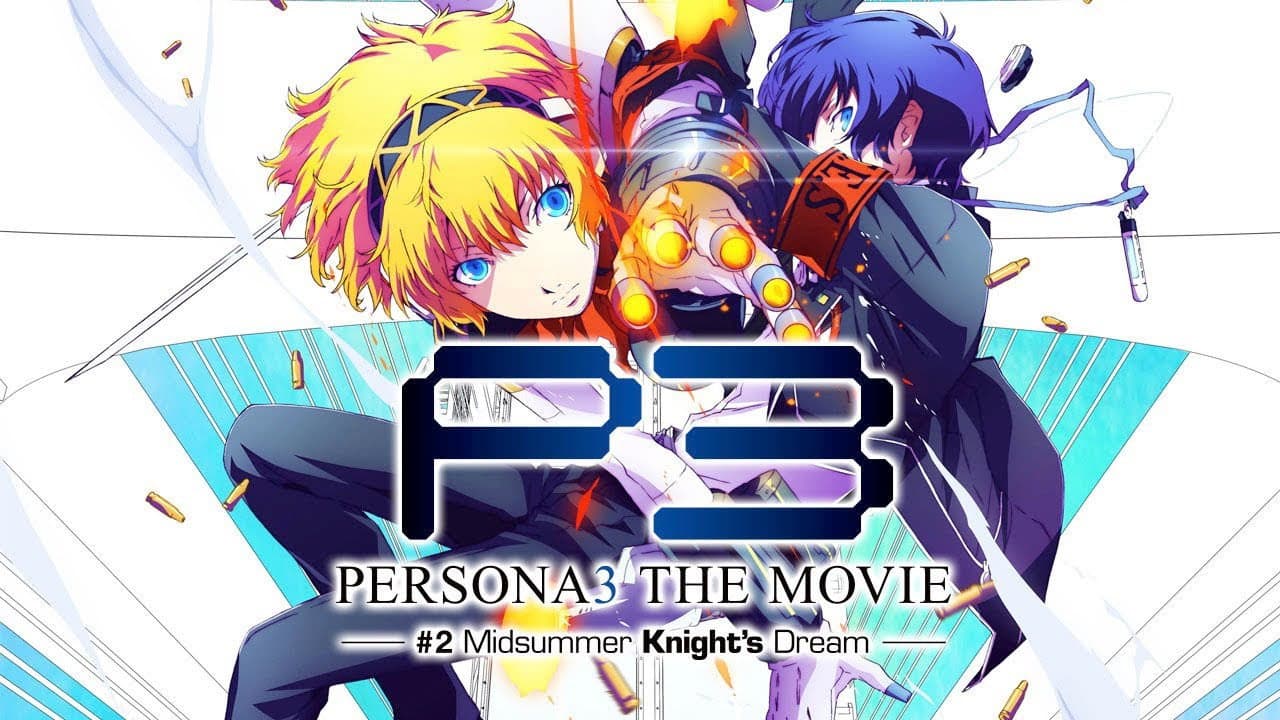 Persona3 THE MOVIE #2 Midsummer Knight's Dream still 3