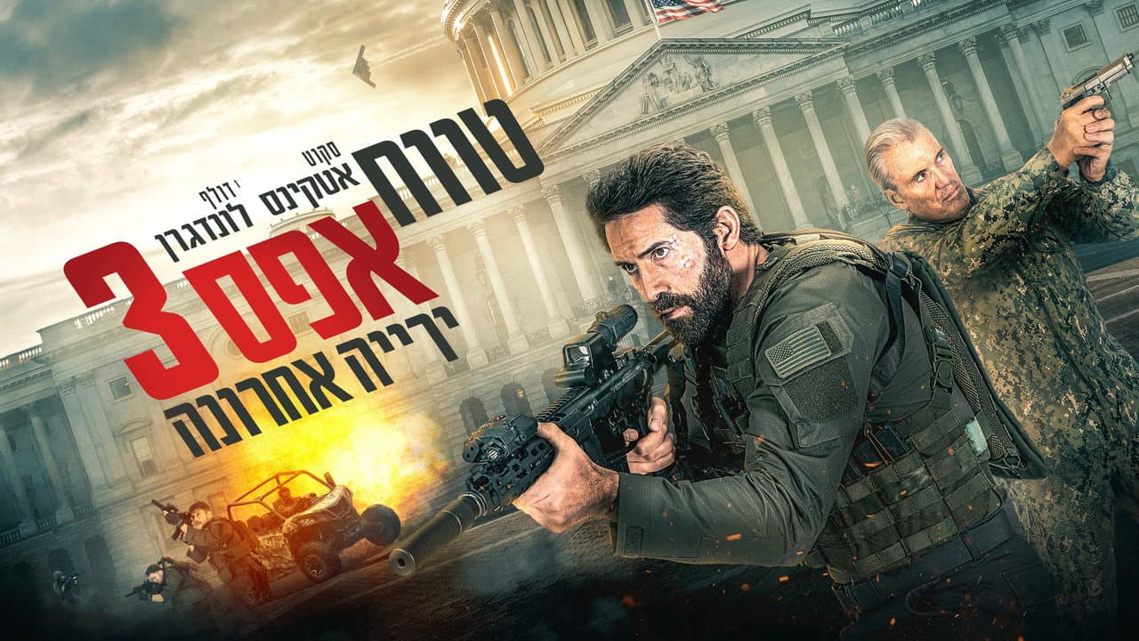 One Last Shot (2026): Adkins & Nunn's Action Blast