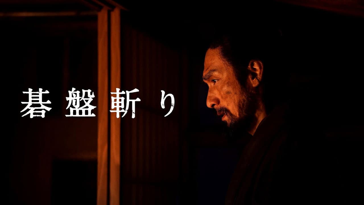 Bushido still 4