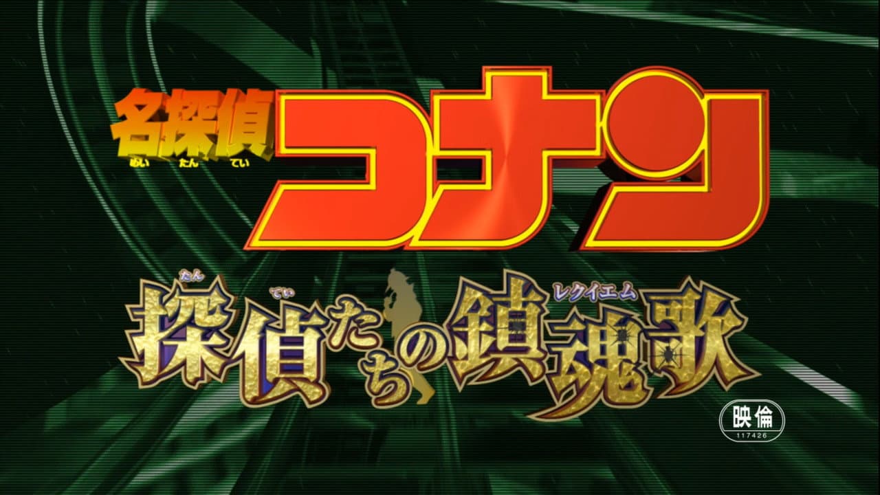 Detective Conan: The Private Eyes' Requiem still 5