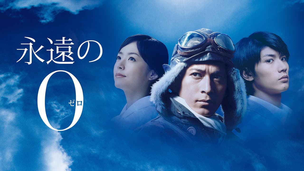 The Eternal Zero still 4