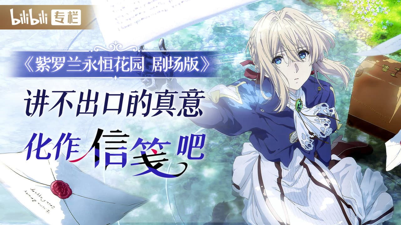 Violet Evergarden: The Movie still 3