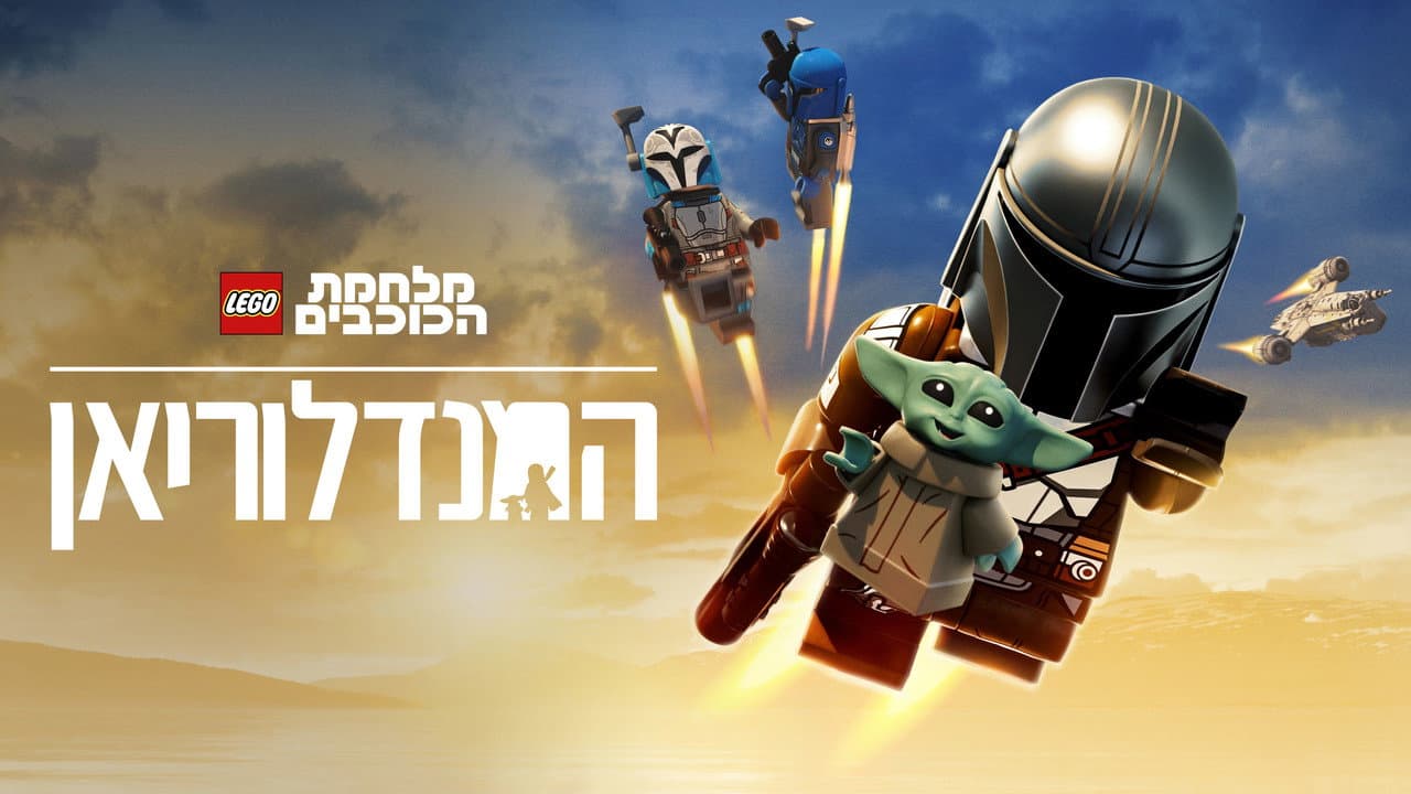 LEGO Star Wars: The Mandalorian Review - A Fun Brick Ride still 1