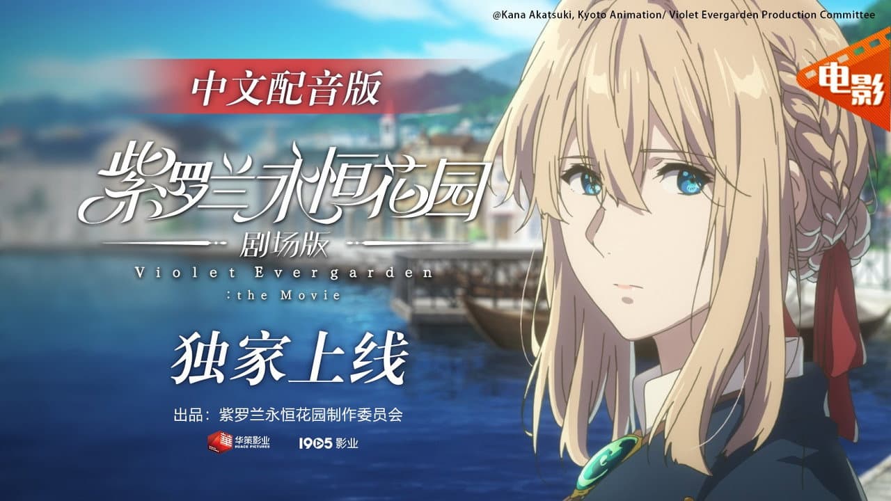 Violet Evergarden: The Movie still 1