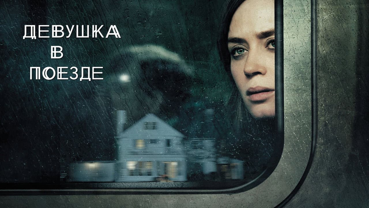 The Girl on the Train still 7