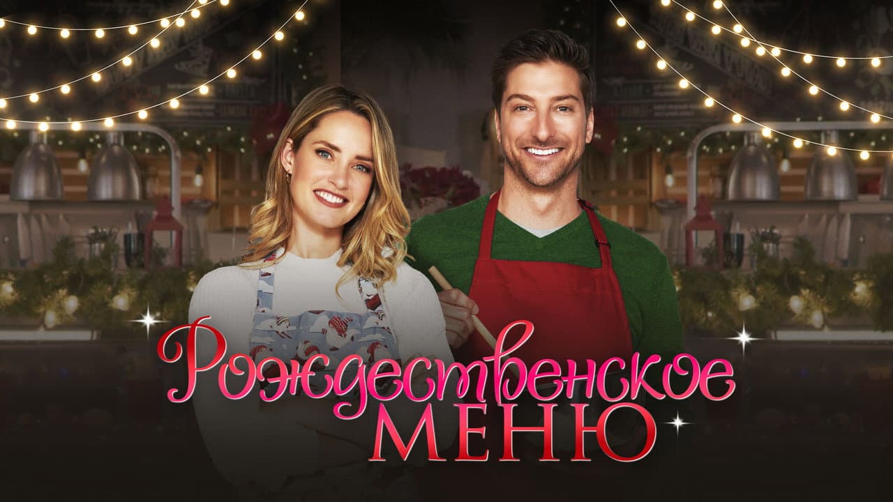 Catering Christmas still 6