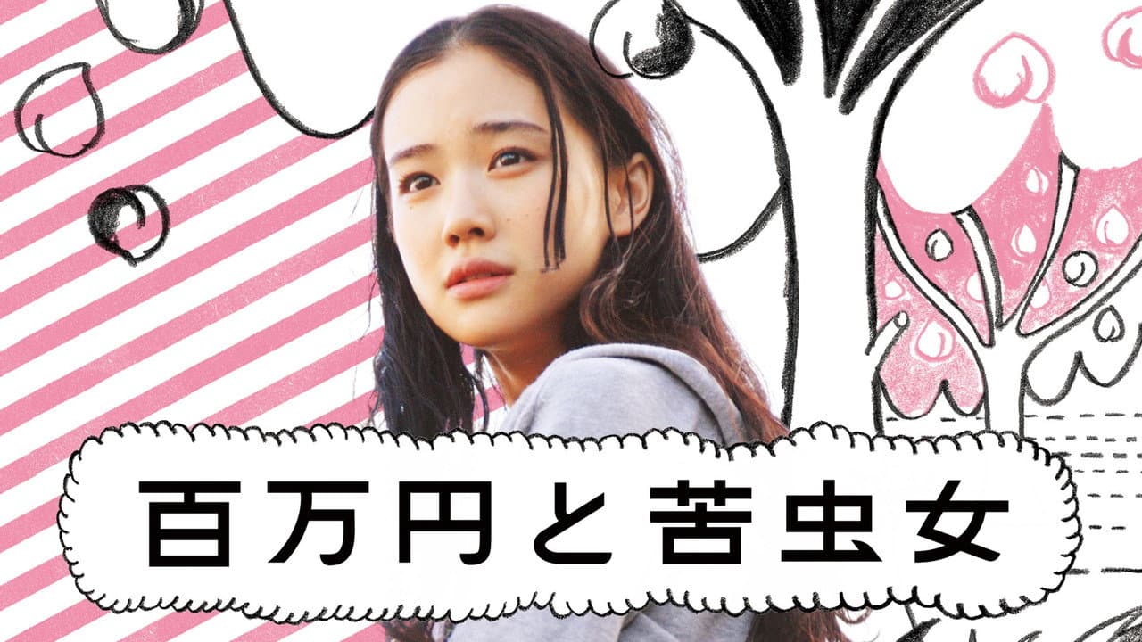 One Million Yen Girl still 7