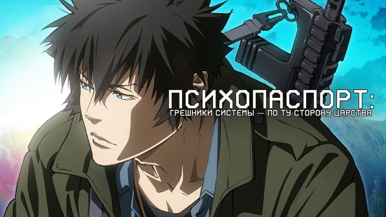 Psycho-Pass: Sinners of the System - Case.3 On the Other Side of Love and Hate still 5