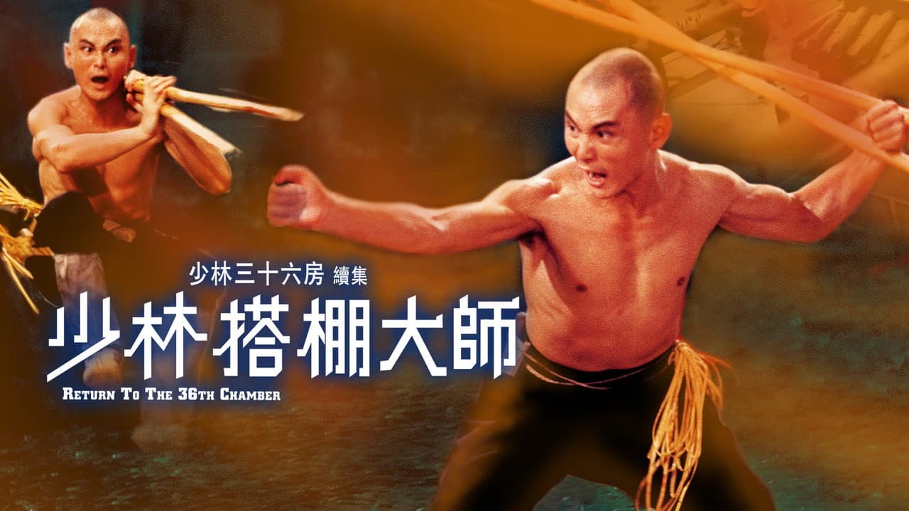 Return to the 36th Chamber still 8