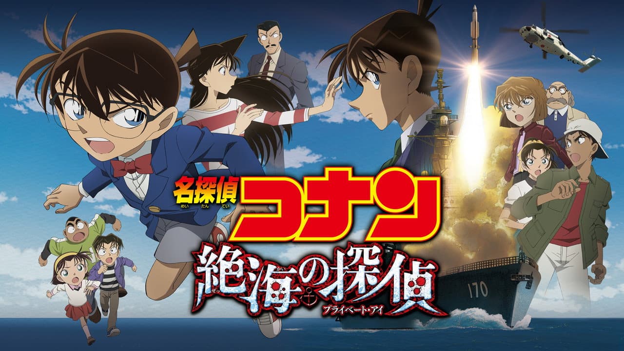 Detective Conan: Private Eye in the Distant Sea still 6