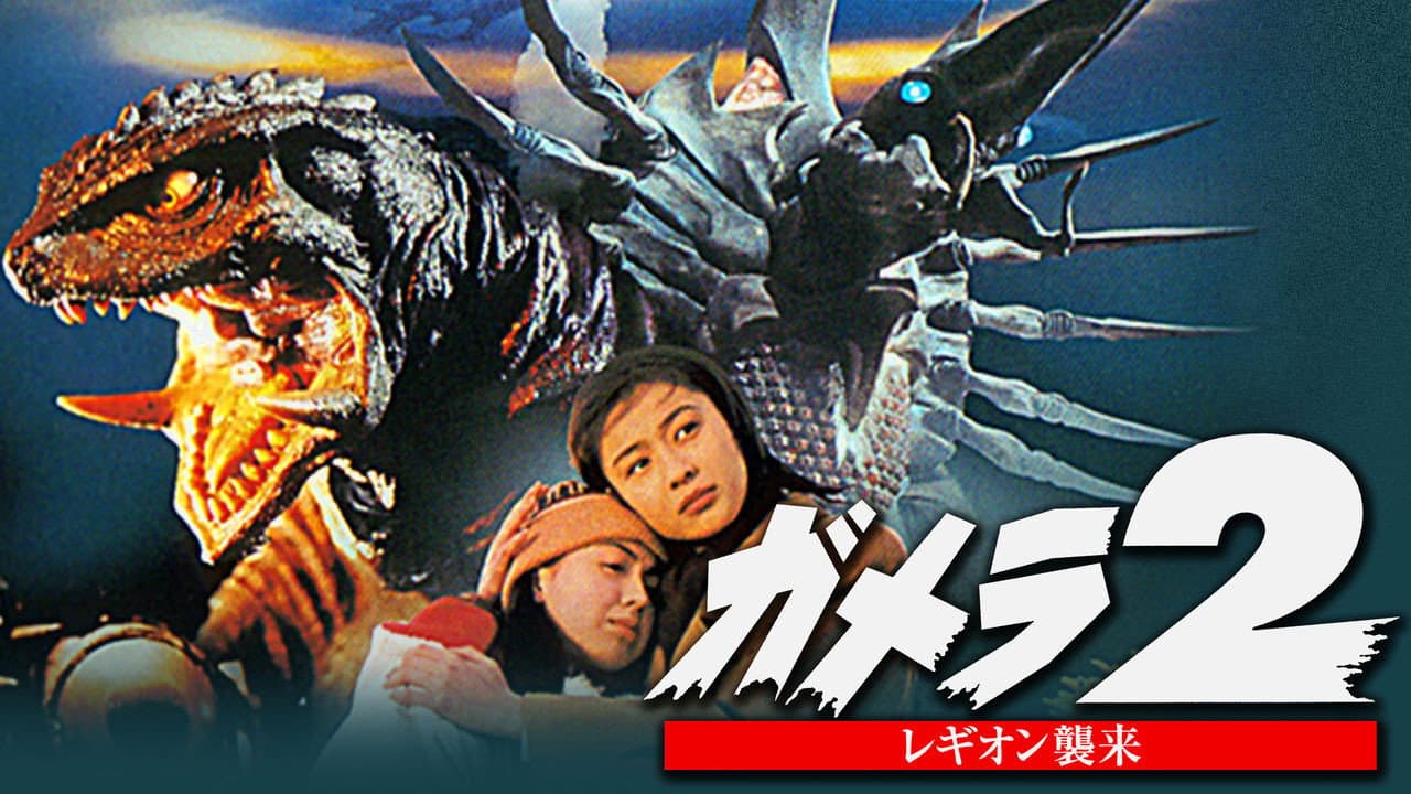 Gamera 2: Attack of Legion still 8