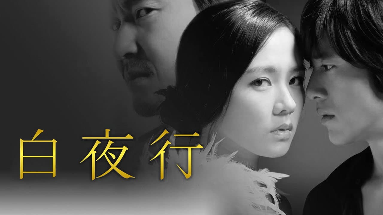 White Night still 3