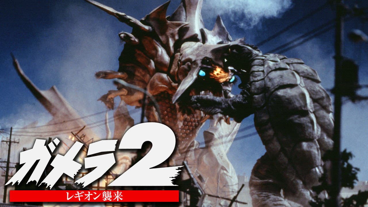 Gamera 2: Attack of Legion still 6
