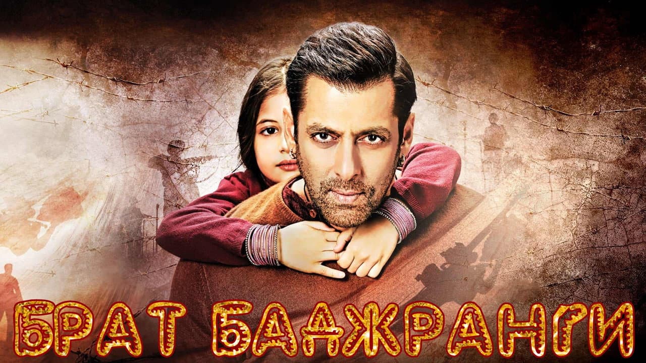 Bajrangi Bhaijaan still 6