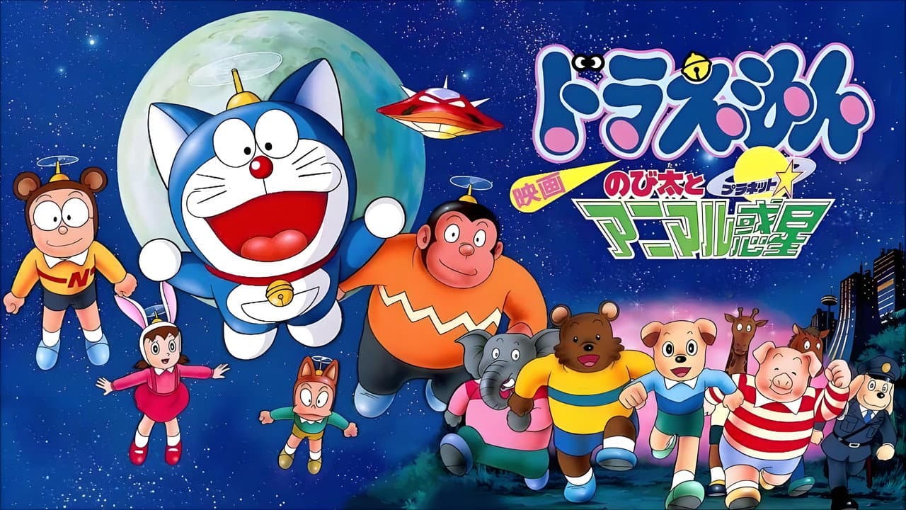 Doraemon: Nobita and the Animal Planet still 4