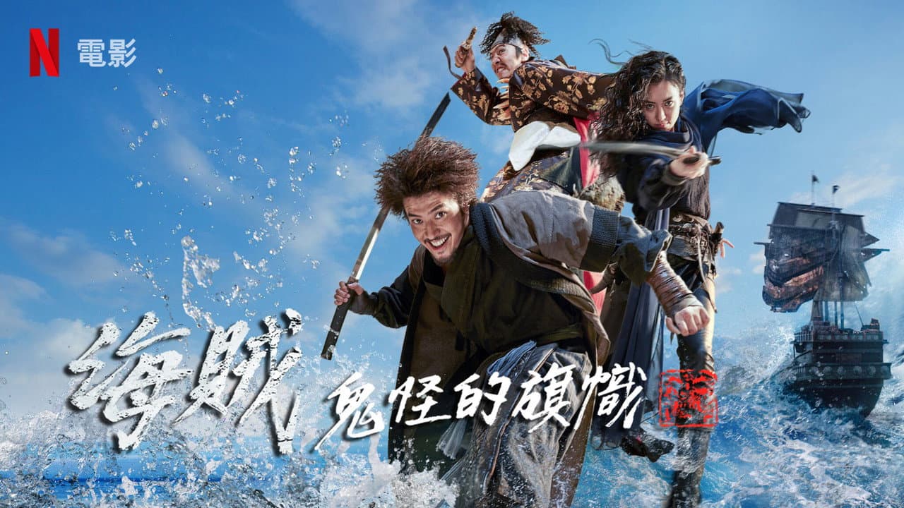 The Pirates: The Last Royal Treasure still 3