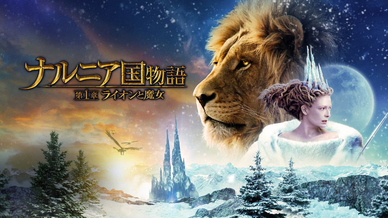 The Chronicles of Narnia: The Lion, the Witch and the Wardrobe still 7