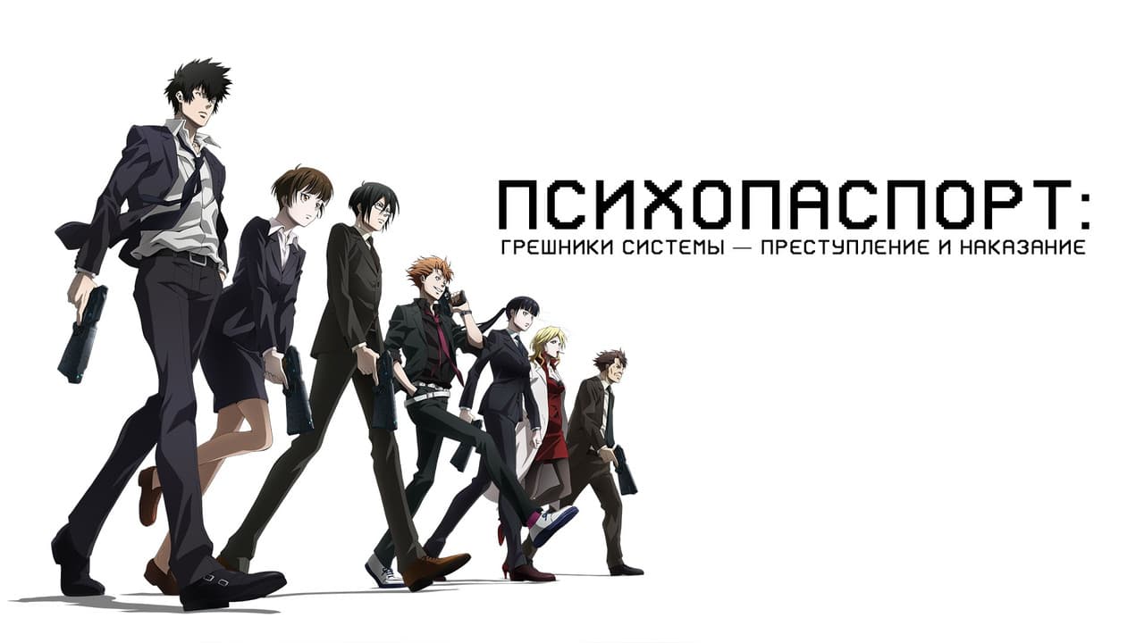 Psycho-Pass: Sinners of the System - Case.1 Crime and Punishment still 4