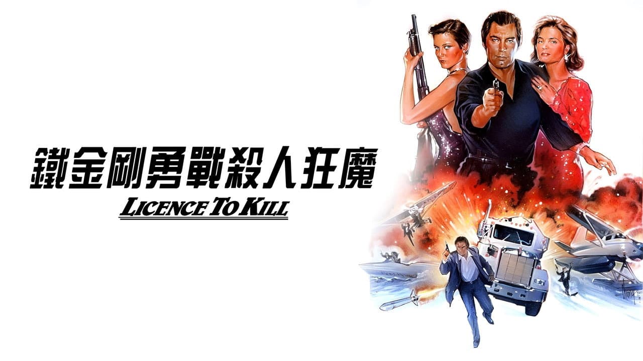 Licence to Kill still 6