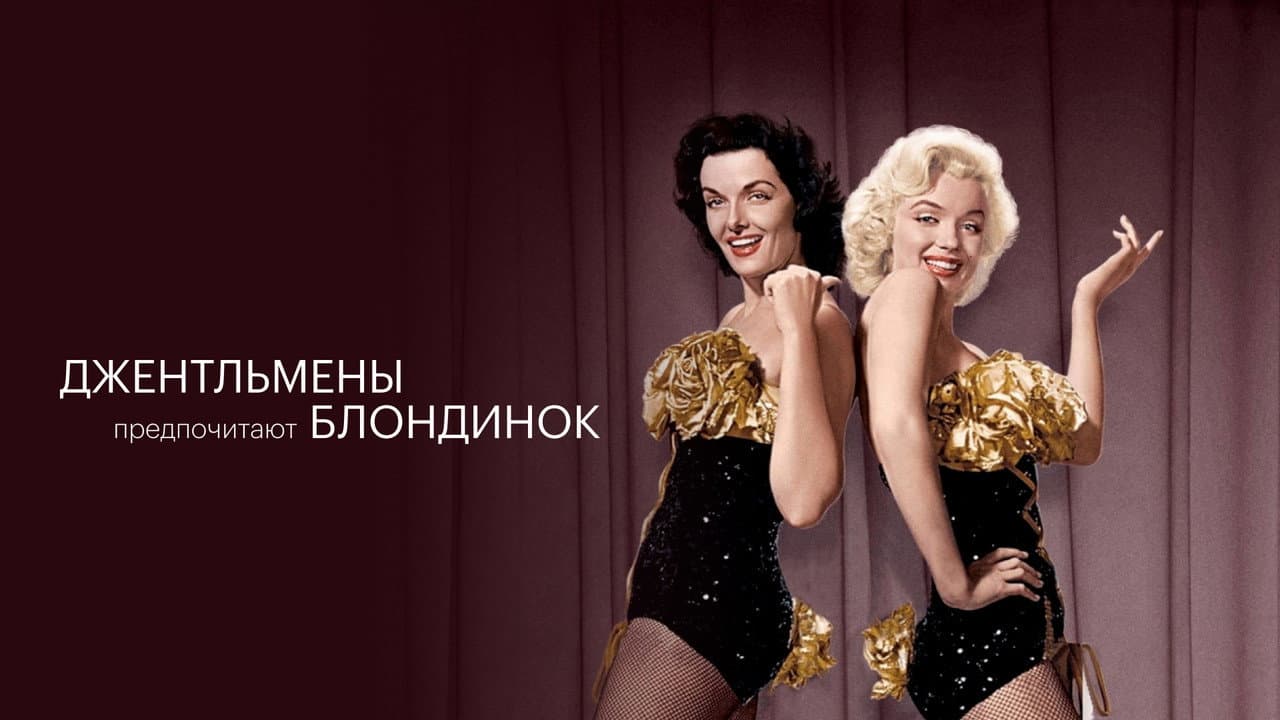 Gentlemen Prefer Blondes still 2