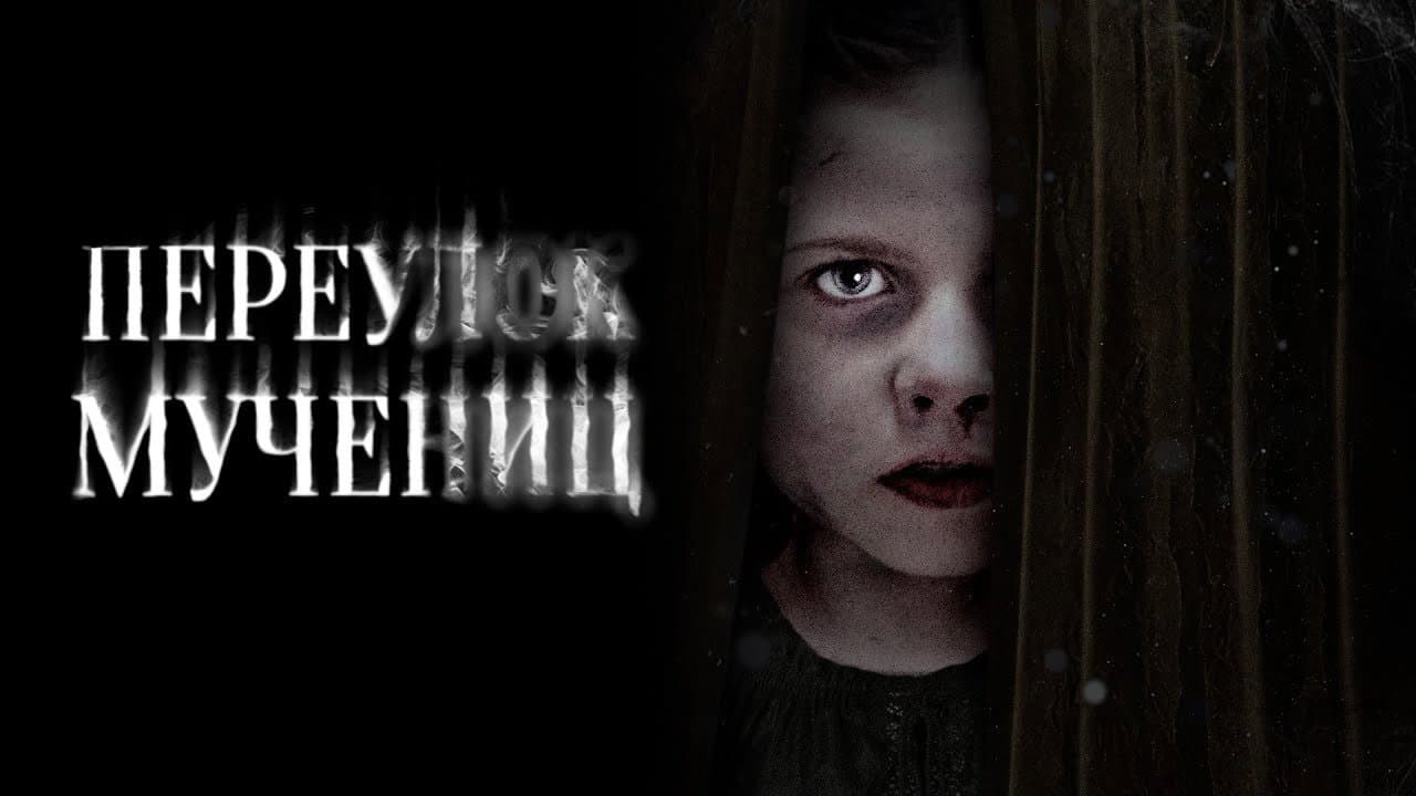 Martyrs Lane still 5