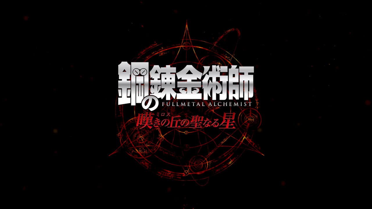 Fullmetal Alchemist: The Sacred Star of Milos still 6