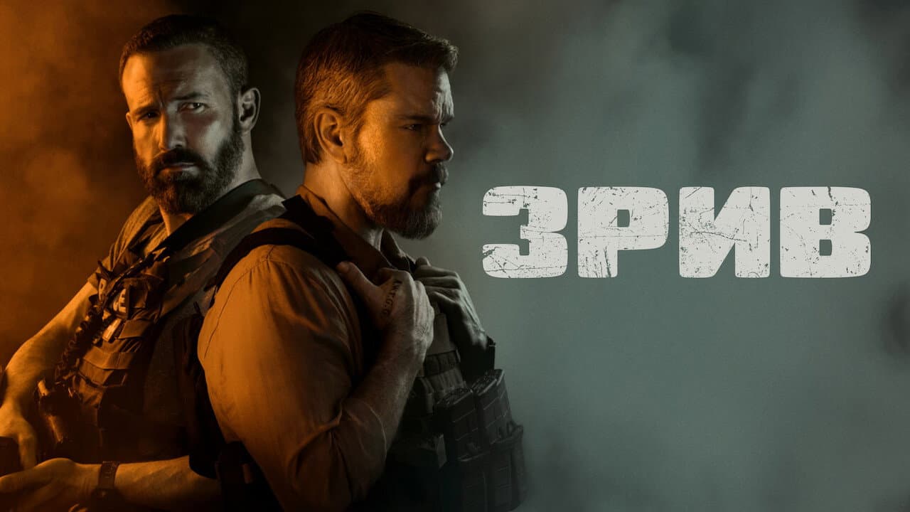 The Rip still 3
