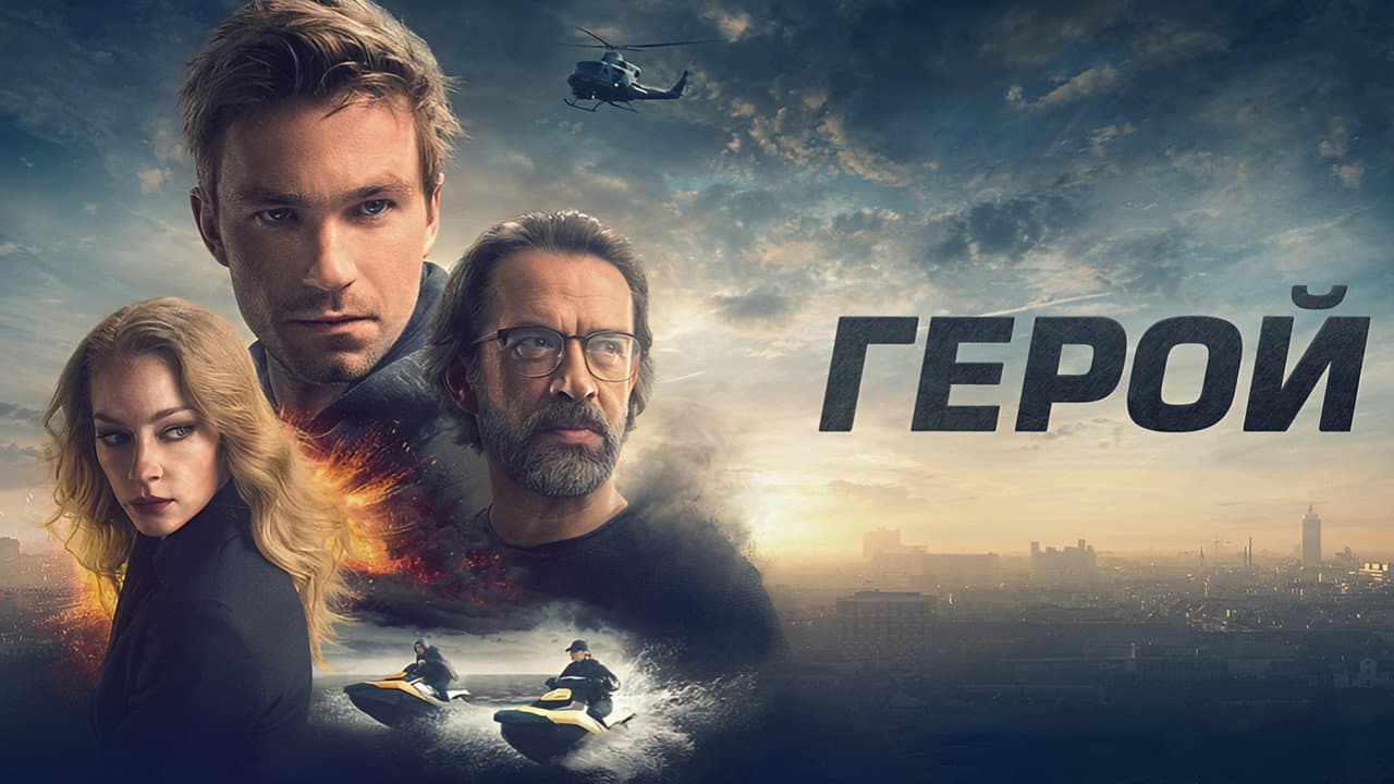 The Hero still 5
