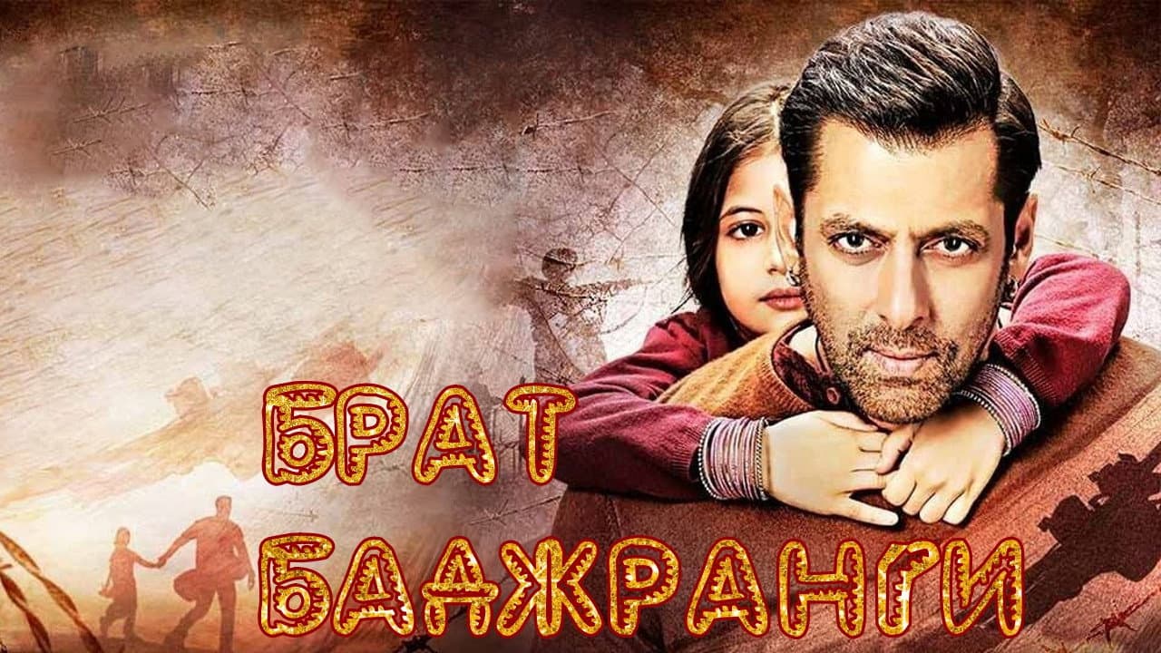 Bajrangi Bhaijaan still 5