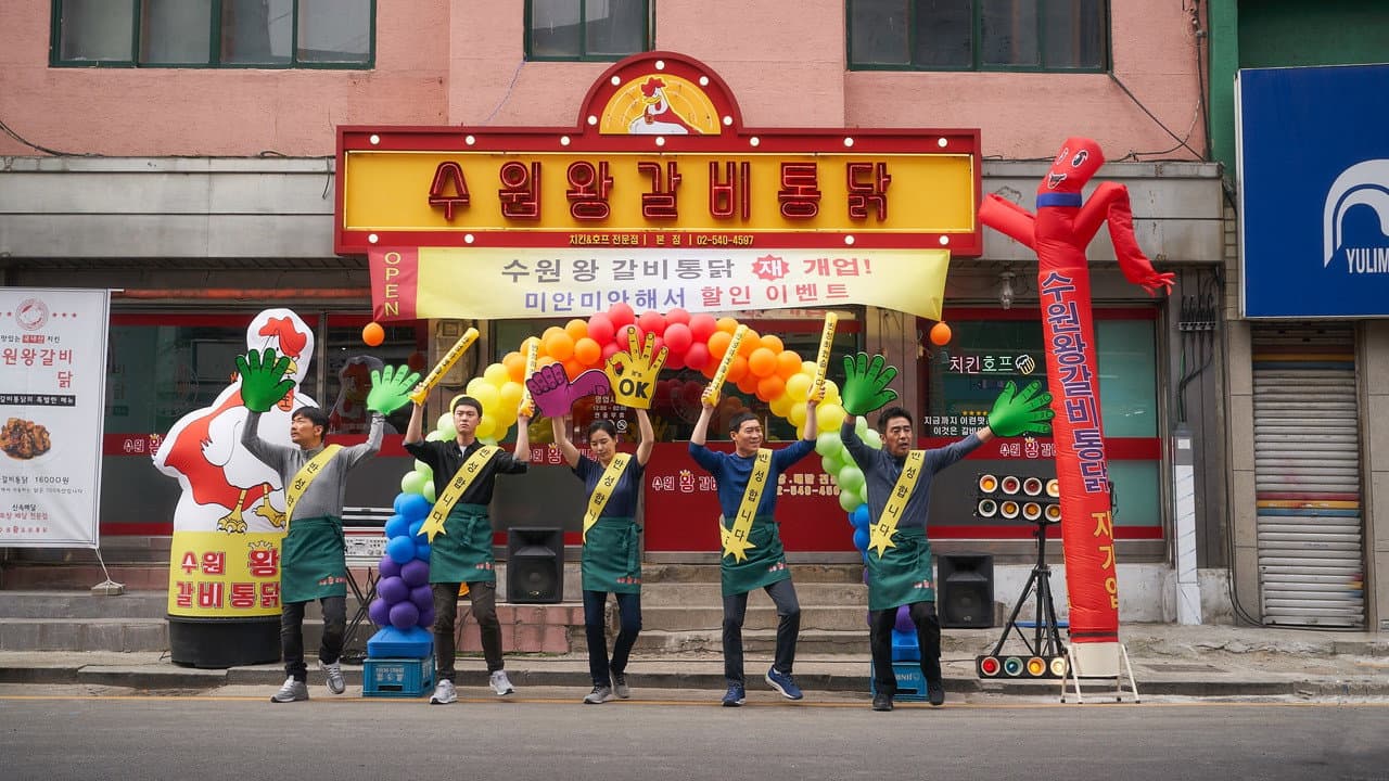 Extreme Job still 5