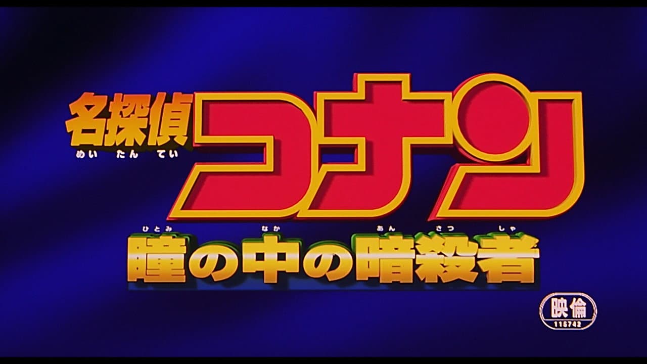 Detective Conan: Captured in Her Eyes still 3