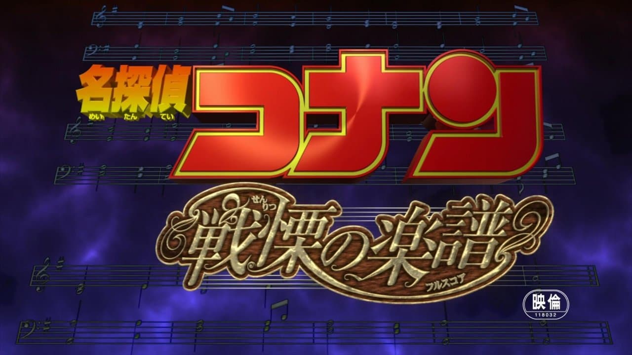 Detective Conan: Full Score of Fear still 1
