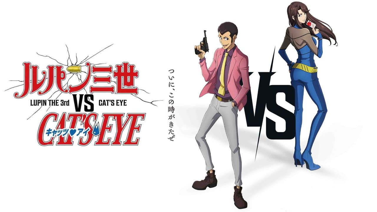 LUPIN THE 3rd vs. CAT'S EYE still 5