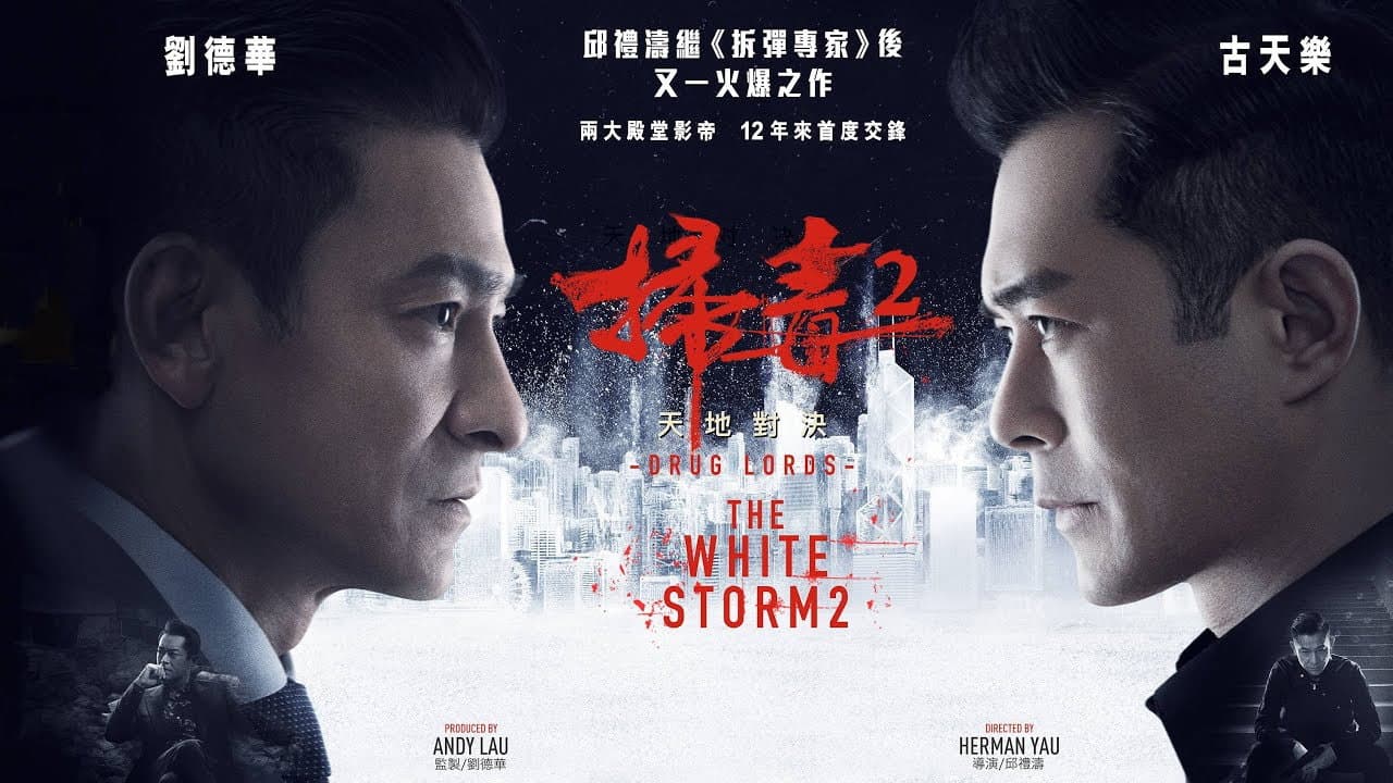 The White Storm 2: Drug Lords still 1