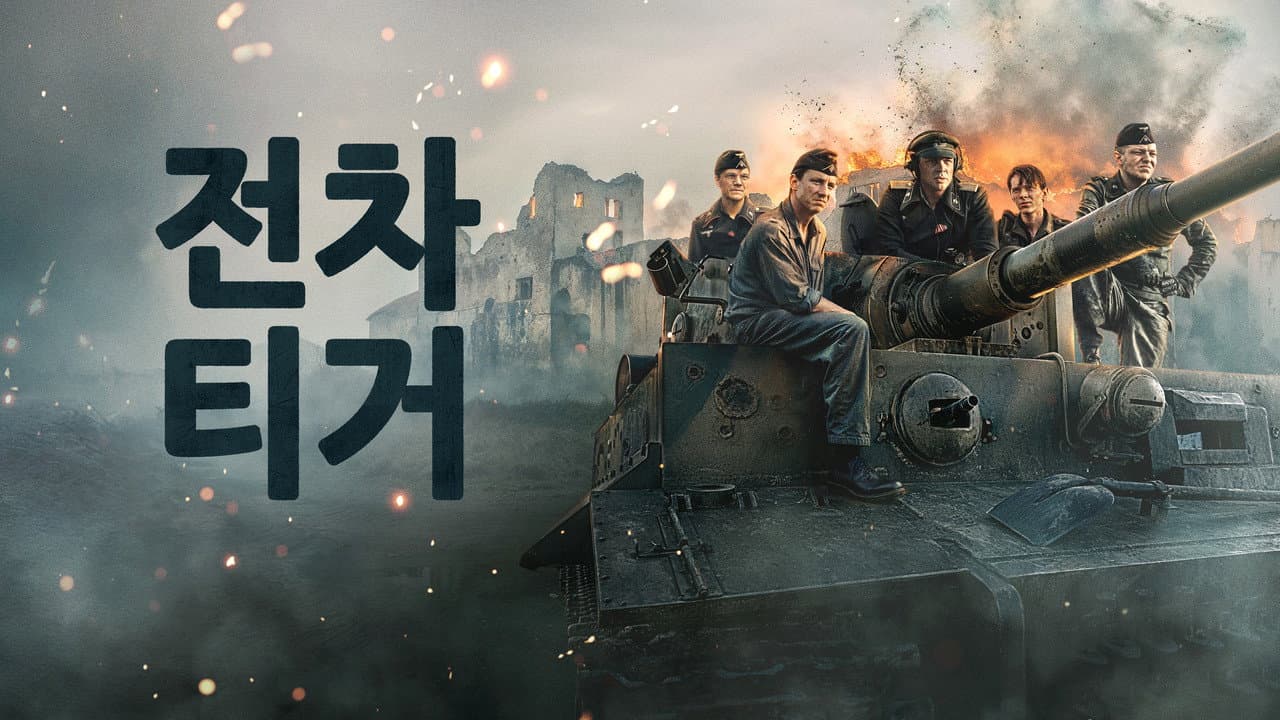 The Tank still 4