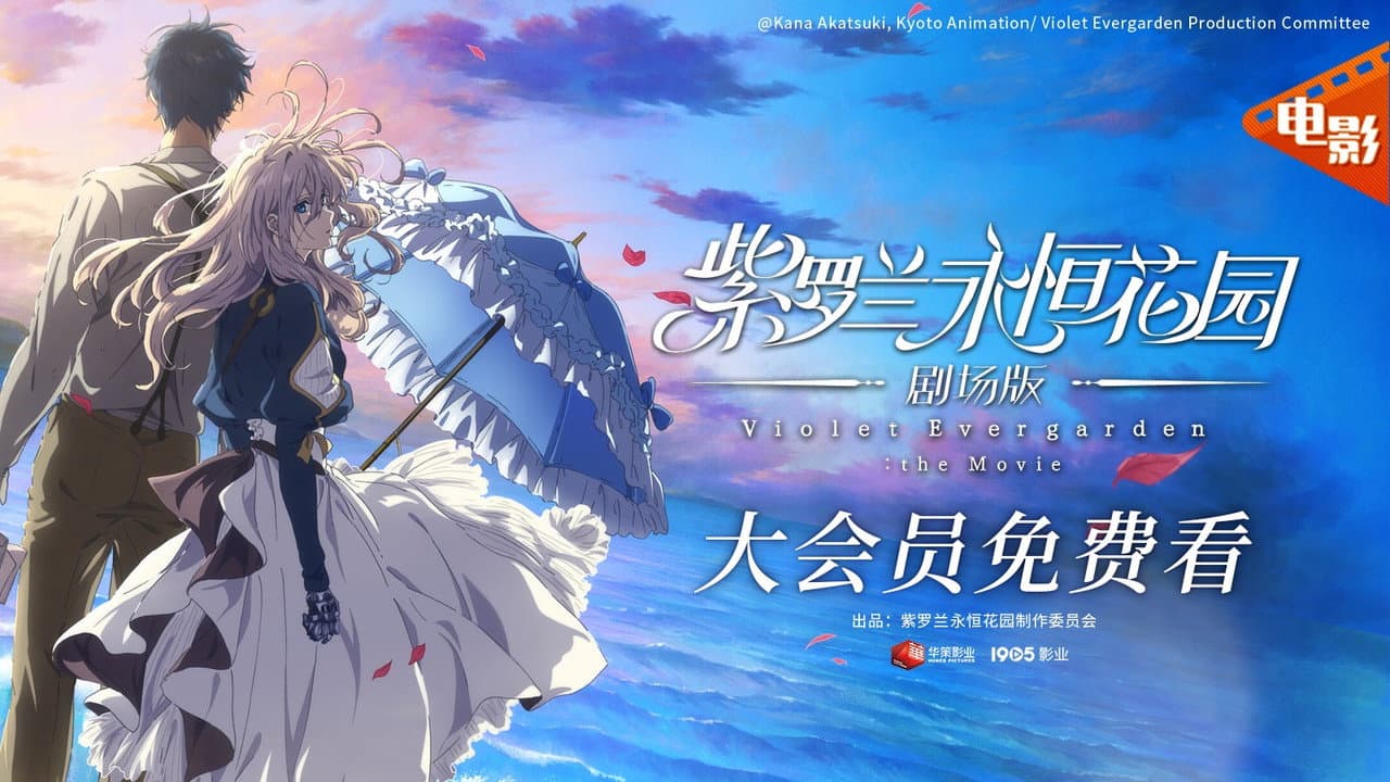 Violet Evergarden: The Movie still 2