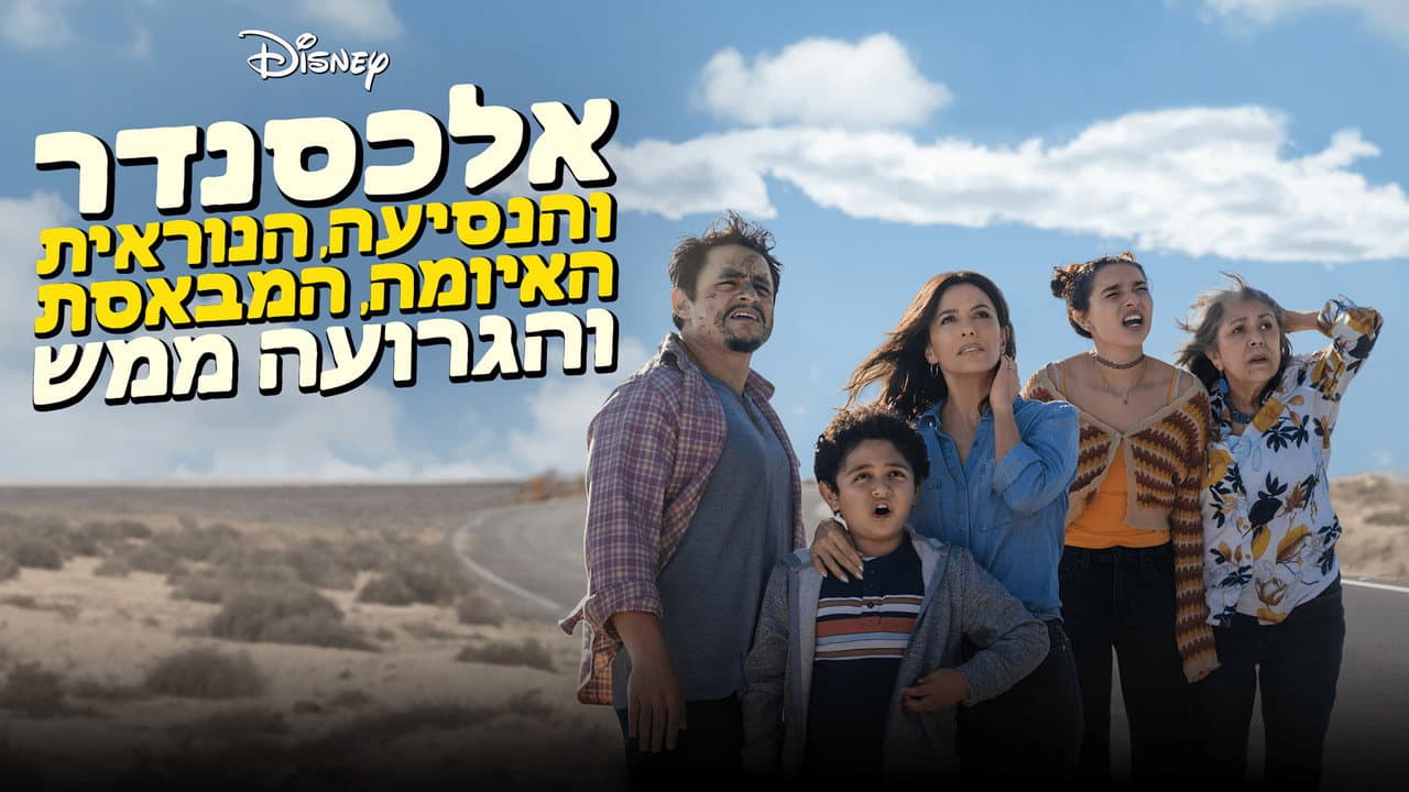 Alexander and the Terrible, Horrible, No Good, Very Bad Road Trip still 7