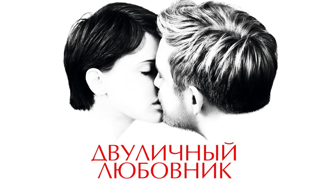 Double Lover still 5