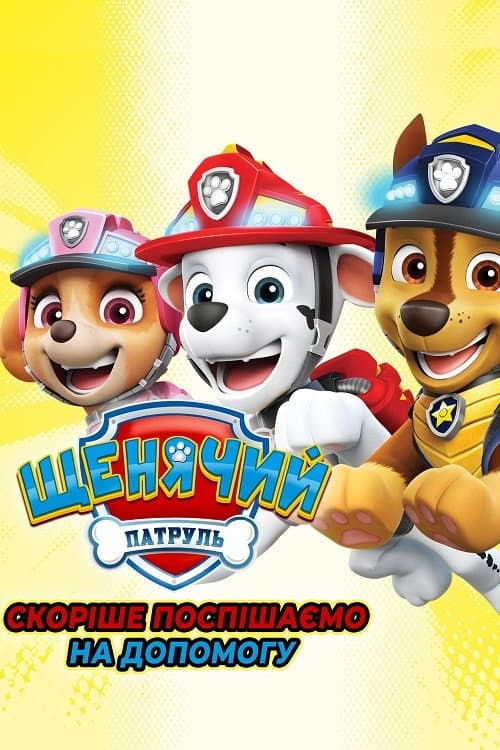 PAW Patrol: Ready, Race, Rescue! still 7
