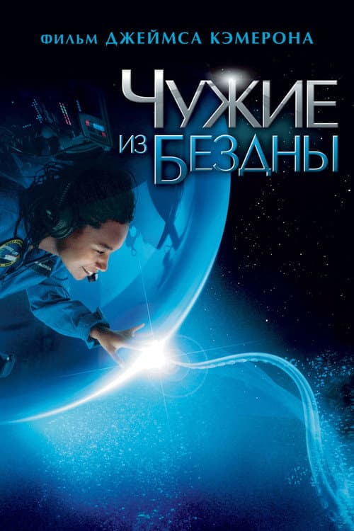Aliens of the Deep still 5