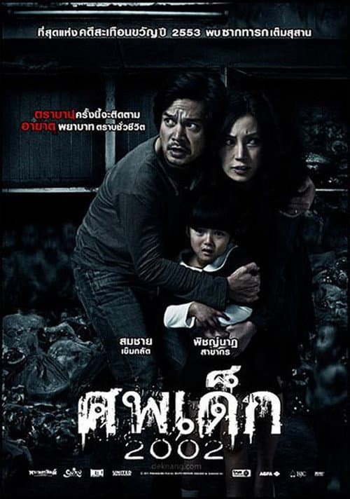 The Unborn Child still 4
