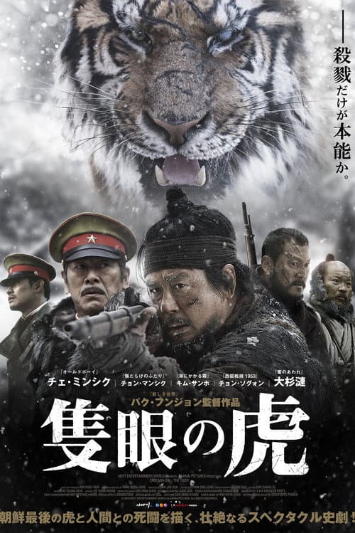 The Tiger still 5