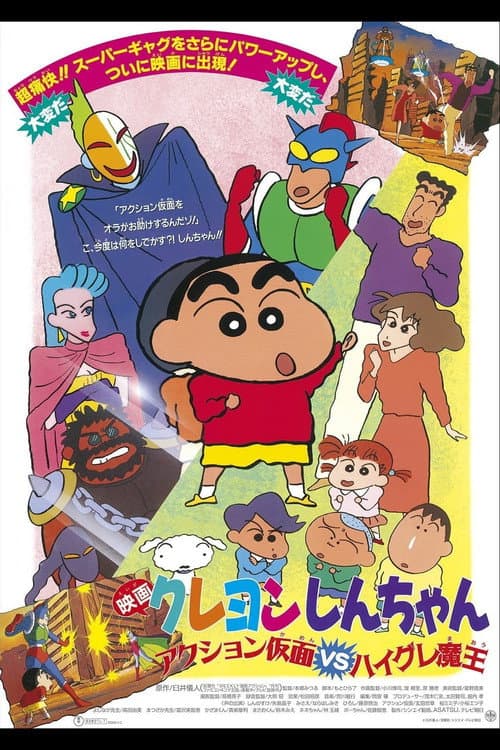 Crayon Shin-chan: Action Mask vs. Leotard Devil still 8