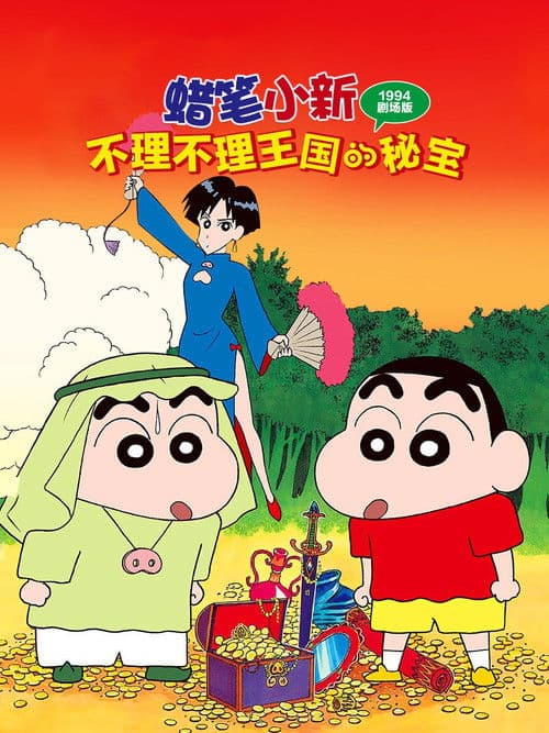 Crayon Shin-chan: The Hidden Treasure of the Buri Buri Kingdom still 3