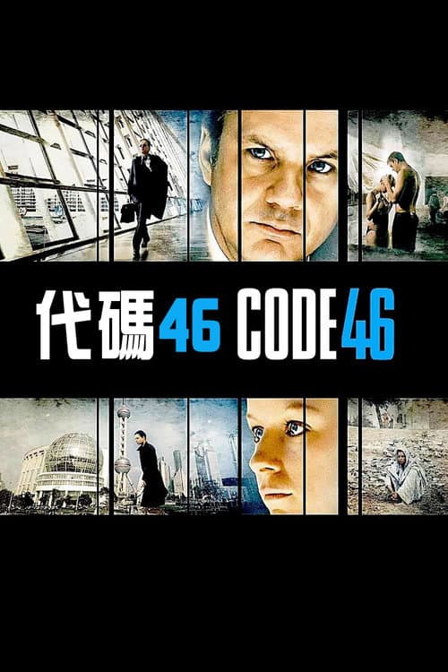 Code 46 still 5