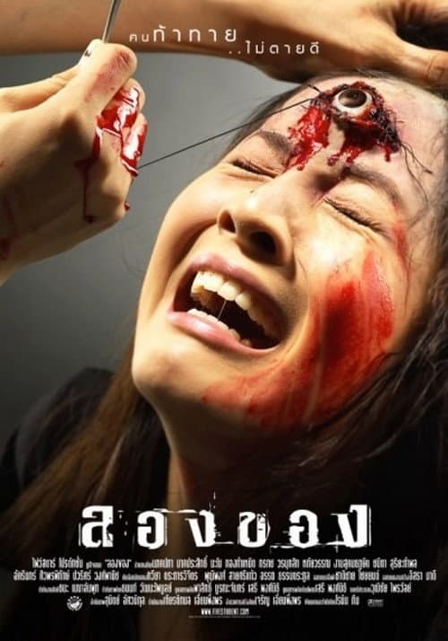 Art of the Devil 2 still 5