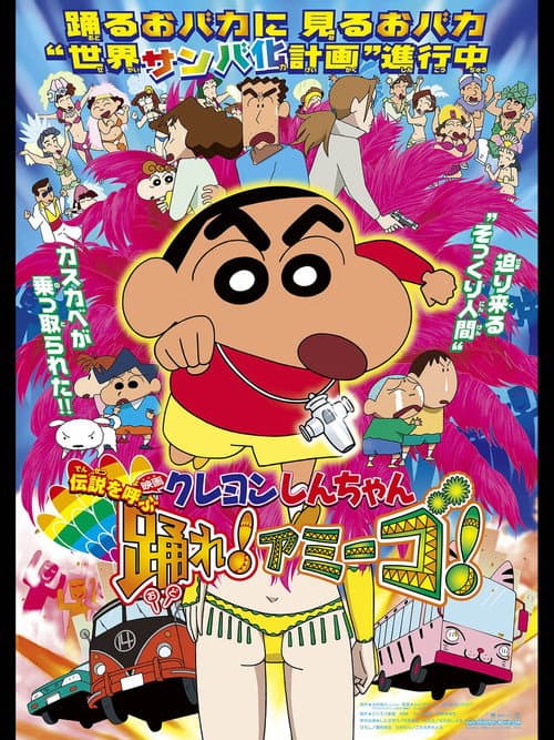 Crayon Shin-chan: The Legend Called: Dance! Amigo! still 7