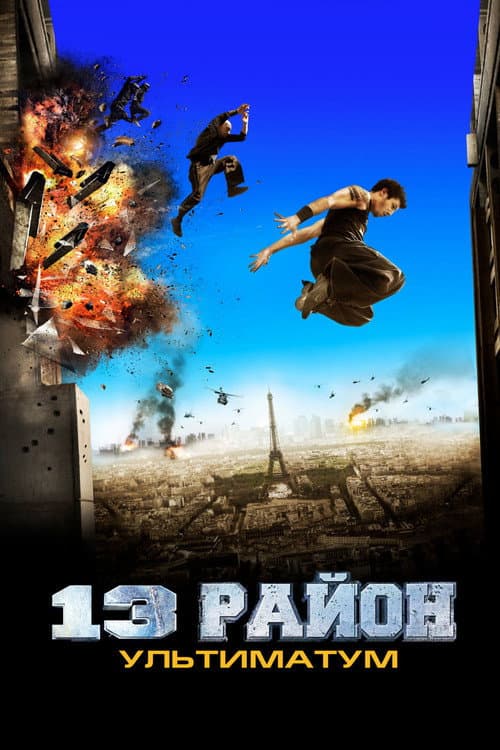 District 13: Ultimatum still 8